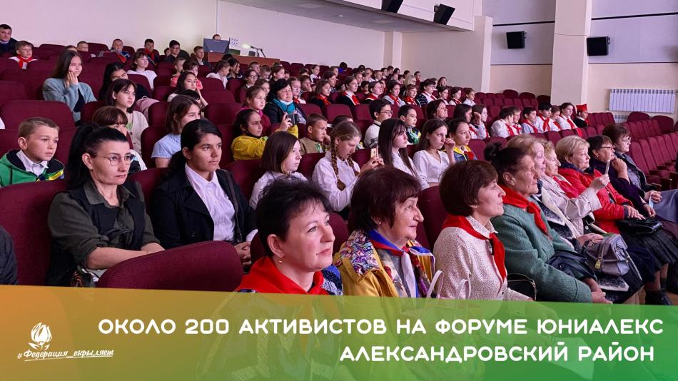 "ЮниАлекс": форум в Александровском районе